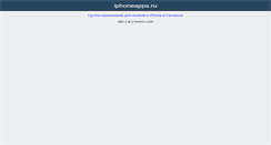 Desktop Screenshot of iphoneapps.ru